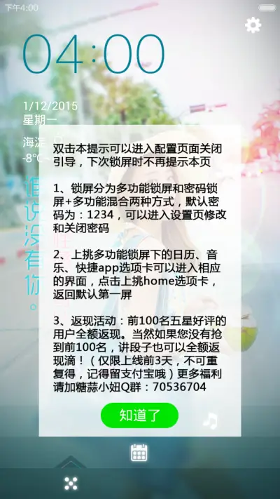 性感我可以（好评返现+密码锁屏+全图标覆盖+自由桌面） - Screenshot 5