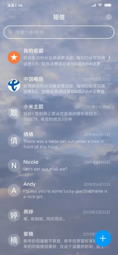 清新多图晴空万里 - Screenshot 7