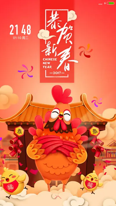 金鸡贺岁 春节快乐