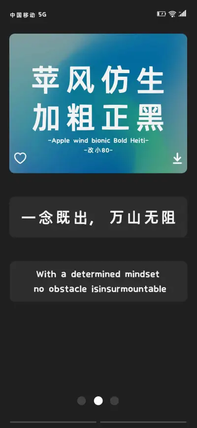 苹风仿生加粗正黑 - Screenshot 1