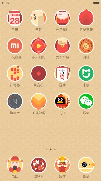 中国红 - Screenshot 3