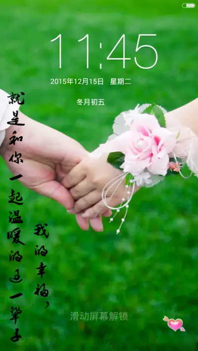 我爱你(十锁屏) - Screenshot 3