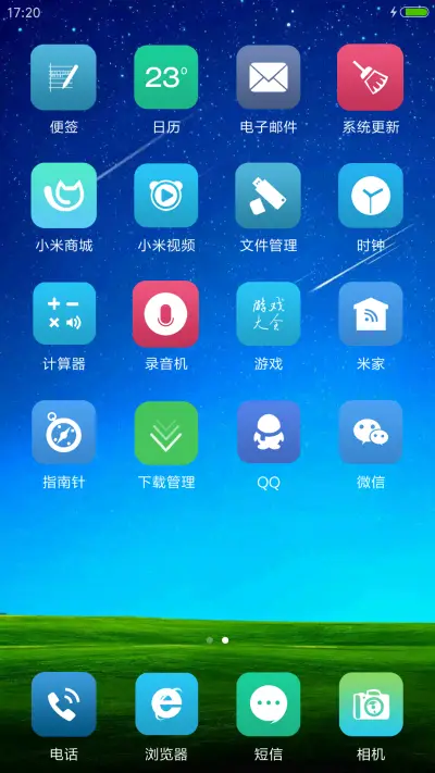 星空 - Screenshot 3