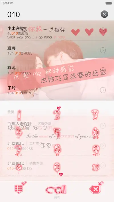 以我之名冠你之姓(多功能双锁屏+多张壁纸+全图标) - Screenshot 8