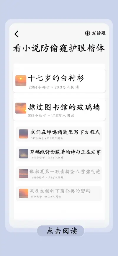 看小说防偷窥护眼楷 - Screenshot 1