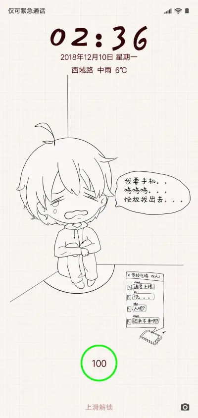 还我手机 - Screenshot 1