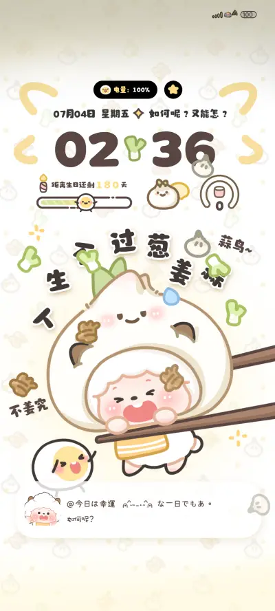 懒羊羊的葱姜蒜人生