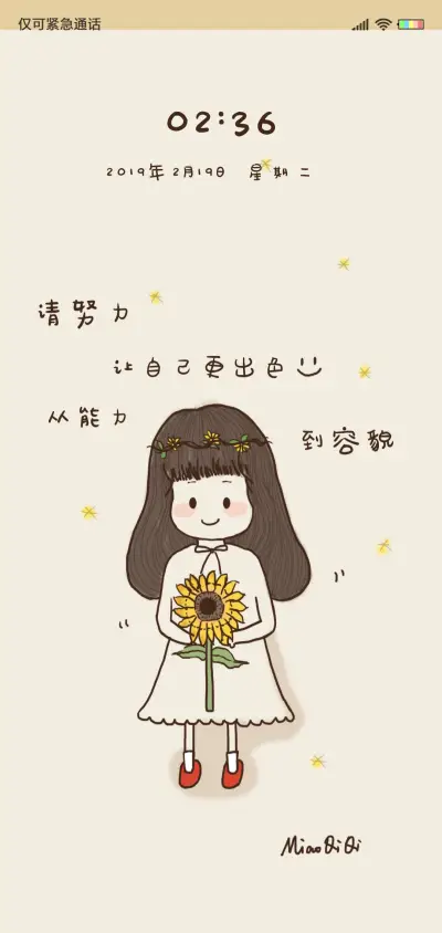 请让自己更出色