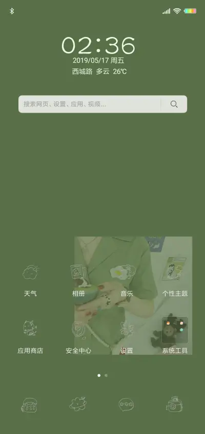 我的心里只剩绿色G - Screenshot 2