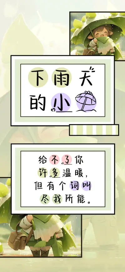 下雨天的小伞 - Screenshot 1