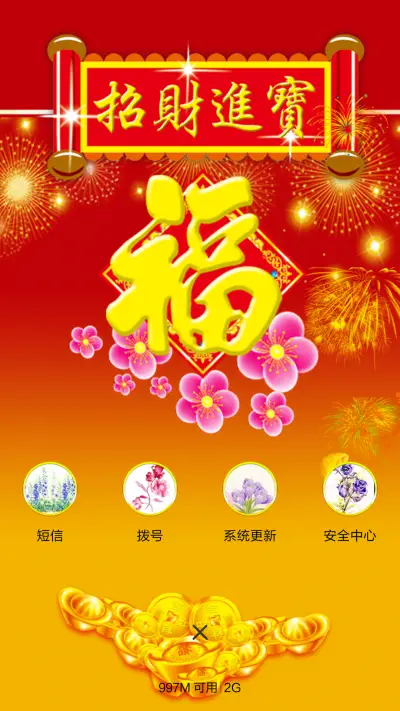 招财进宝 - Screenshot 5