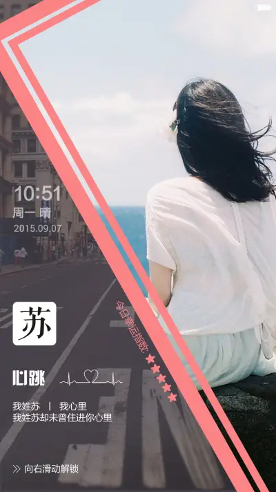 心中有你（自定义锁屏+精美图标）