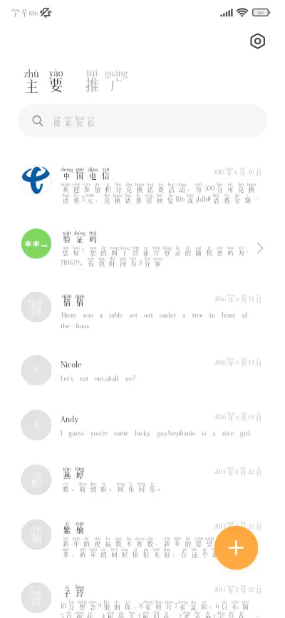小说标准拼音体 - Screenshot 3