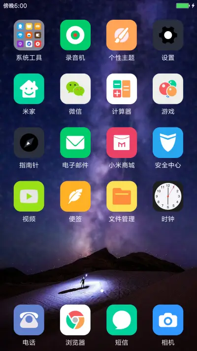 黄昏星空 - Screenshot 3