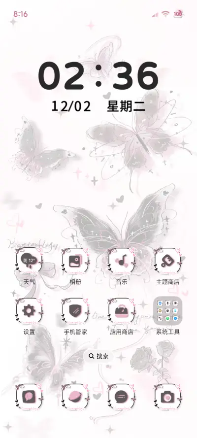 粉色蝴蝶熏梦切换 - Screenshot 4