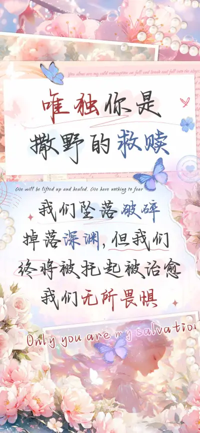 唯独你是撒野的救赎 - Screenshot 1