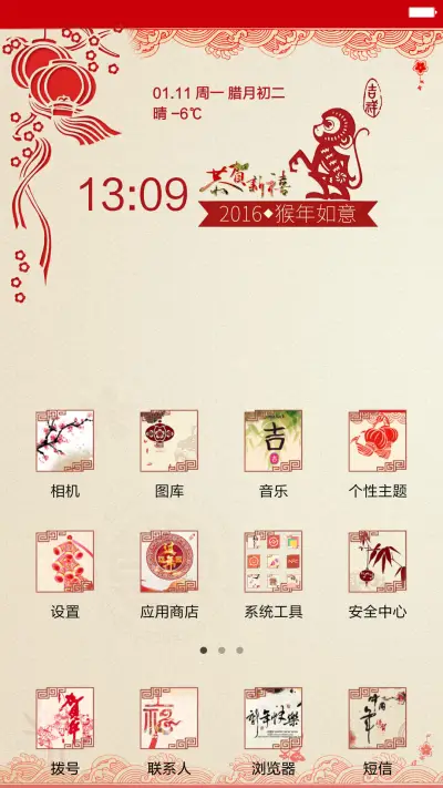 迎新春(剪纸中国风)1米标准版 - Screenshot 2