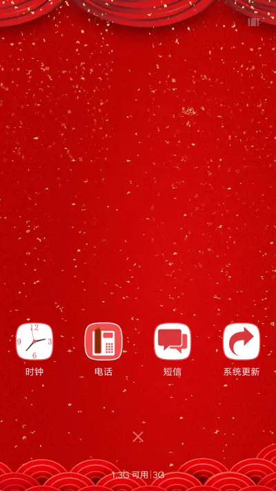 新年快乐 - Screenshot 4