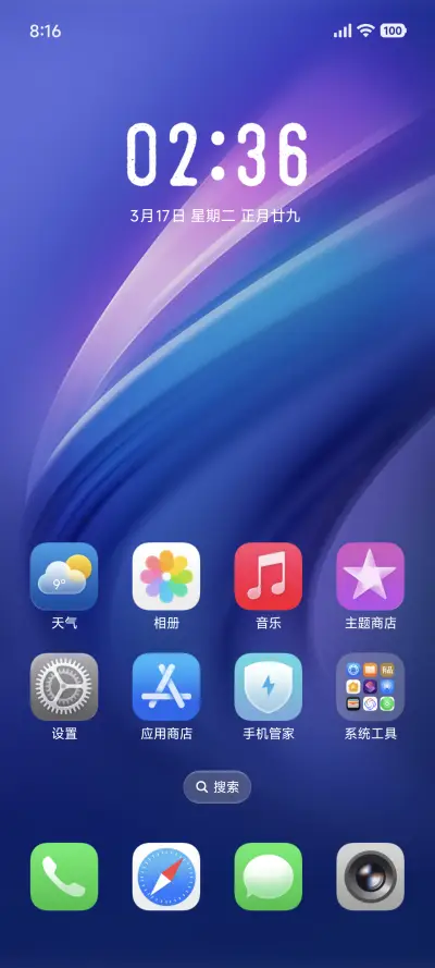 PX 新系澎湃os - Screenshot 2