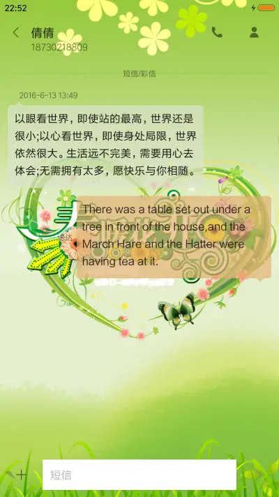 春暖花开 - Screenshot 8