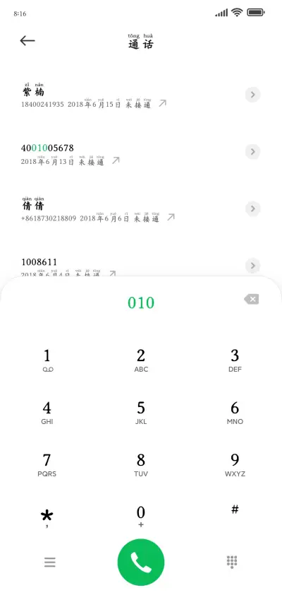 看小说高清阅读拼音 - Screenshot 2