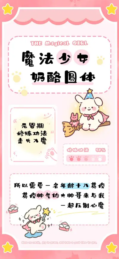 魔法少女奶酪圆体 - Screenshot 1