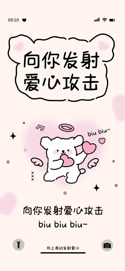 向你发射爱心攻击 - Screenshot 1