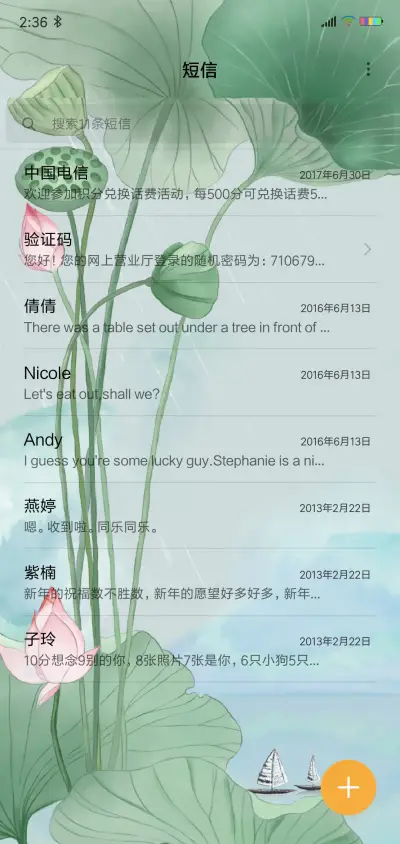 夏雨荷 - Screenshot 7