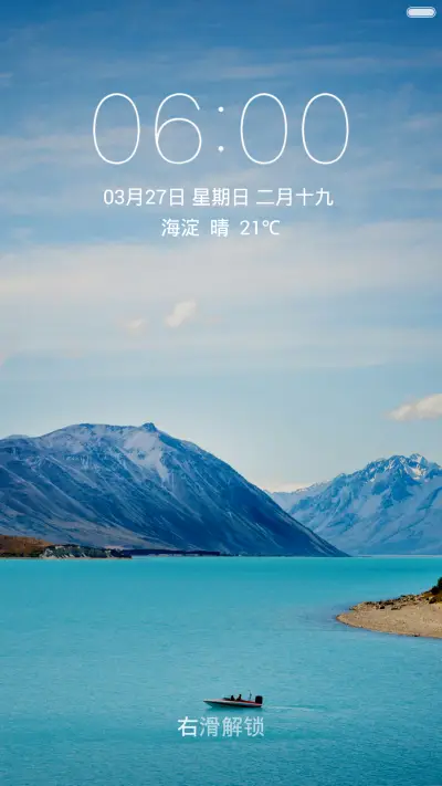 云淡天蓝 山清水秀 右滑解锁