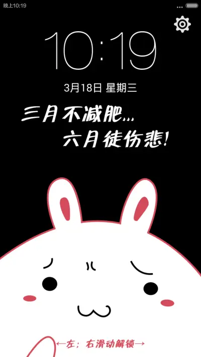 三月不减肥，六月徒伤悲 - Screenshot 1