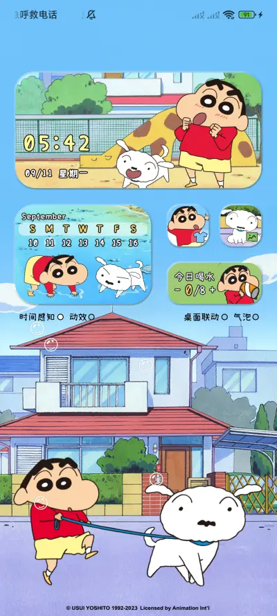 蜡笔小新 感知组件 - Screenshot 2