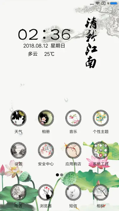 清新江南 - Screenshot 2