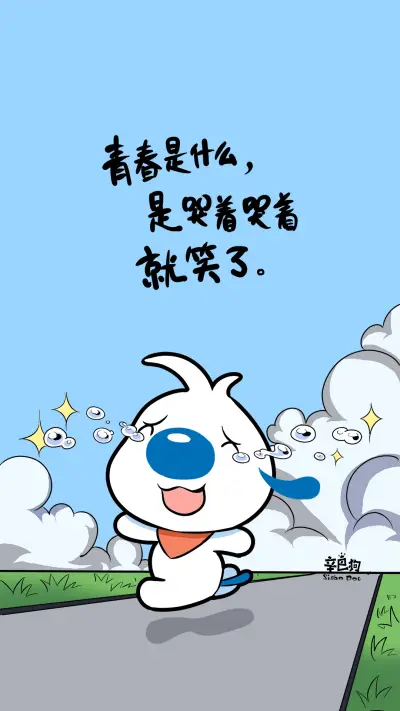 辛巴狗神经语录之青春篇-七戒 - Screenshot 1