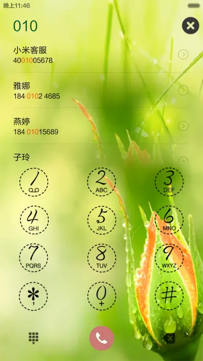 爱在春天 - Screenshot 6