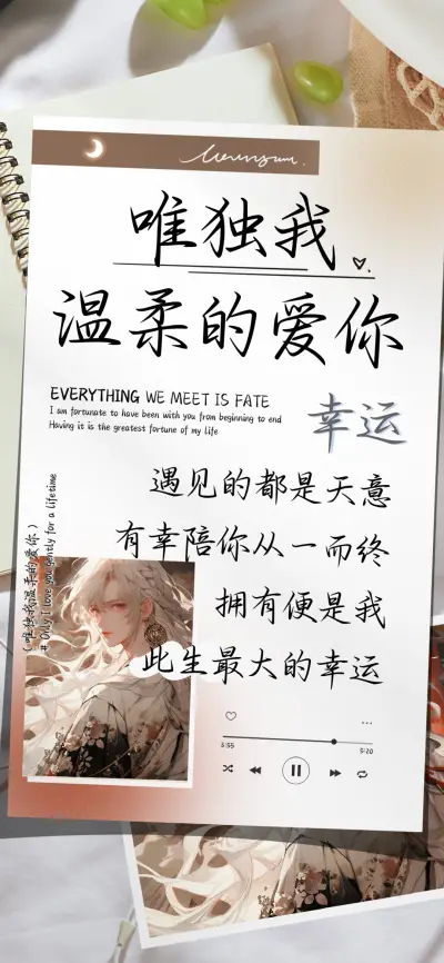 唯独我温柔的爱你 - Screenshot 1