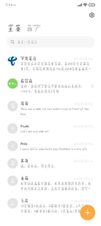 喜欢你是神的旨意 - Screenshot 2