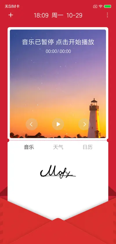 红色信封 - Screenshot 2
