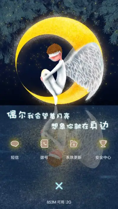 [好评返现]梦见的都是你（抢红包.多锁屏） - Screenshot 4
