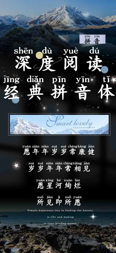 深度阅读经典拼音体 - Screenshot 1