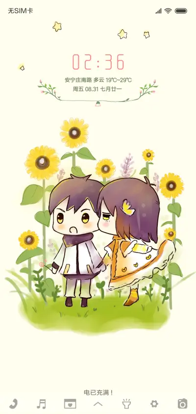 两小无猜 - Screenshot 1