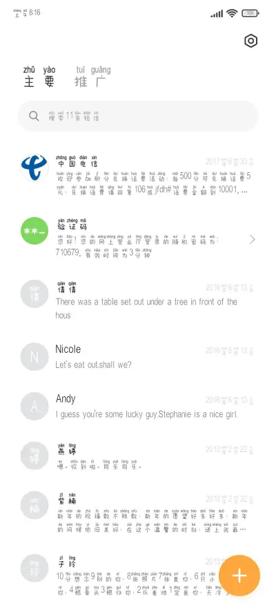 小浪花拼音体 - Screenshot 2