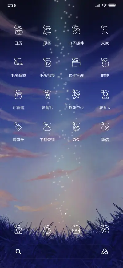 星空夏夜 - Screenshot 4