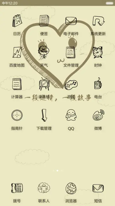 小爱情 - Screenshot 3