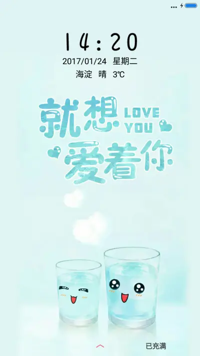 就想爱着你 - Screenshot 1