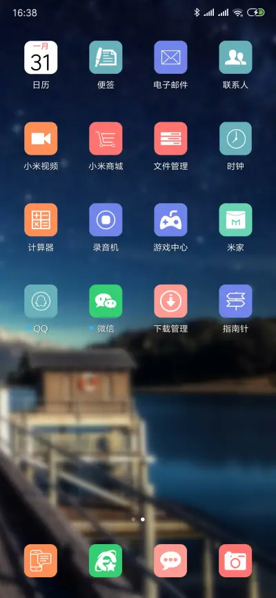 山美水美星空美 - Screenshot 3