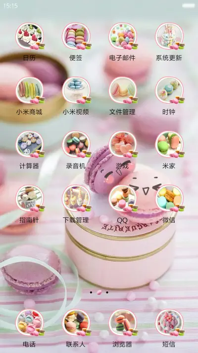 清新系马卡龙 - Screenshot 3