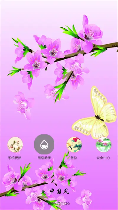 中国风-多锁屏-蝶恋花 - Screenshot 6