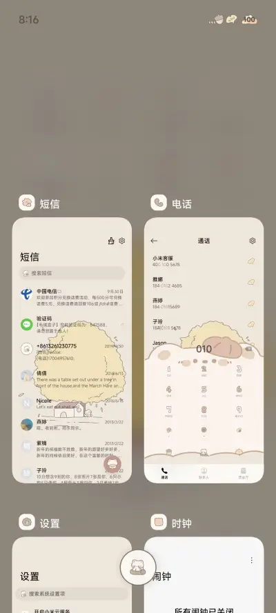 枫糖拿铁 - Screenshot 6