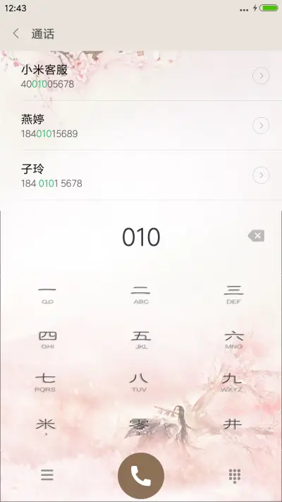 桃花落  三生 - Screenshot 9