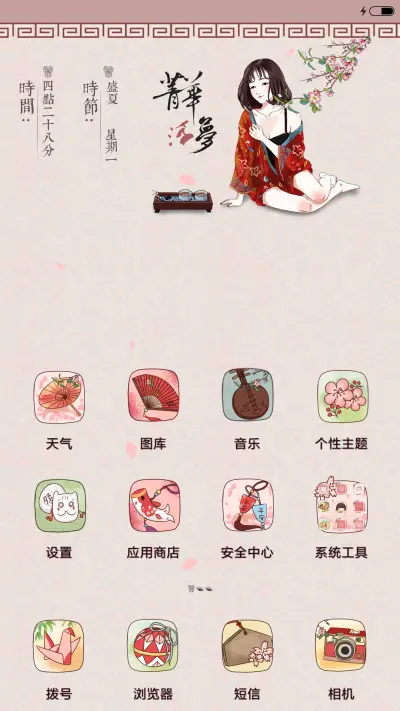 [萌星球+多锁屏+动态]菁华浮梦 - Screenshot 2